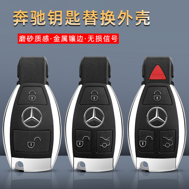 奔驰钥匙C级E级S级A级glc C200 E300 S350 GLk遥控器升级替换外壳