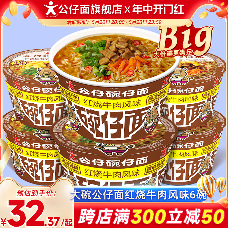 公仔面大碗红烧牛肉味12碗仔面方便