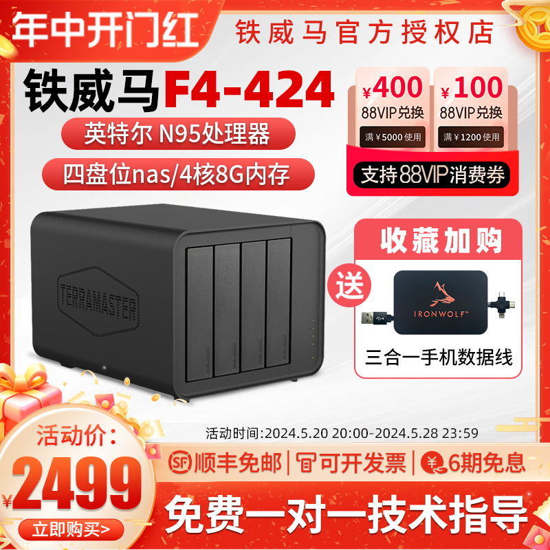 铁威马(Terra Master)F4-424 四盘位 4核心 8G内存 NAS网络存储服务器