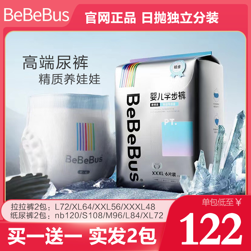 bebebus装仔高端铂金拉拉裤X