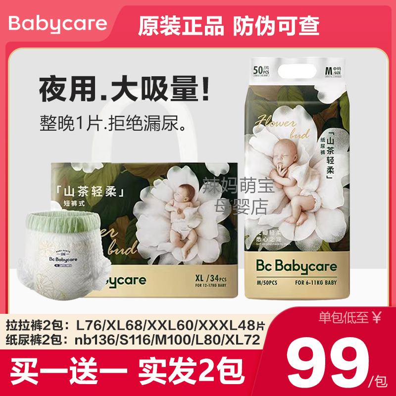 babycare山茶拉拉裤XL超薄