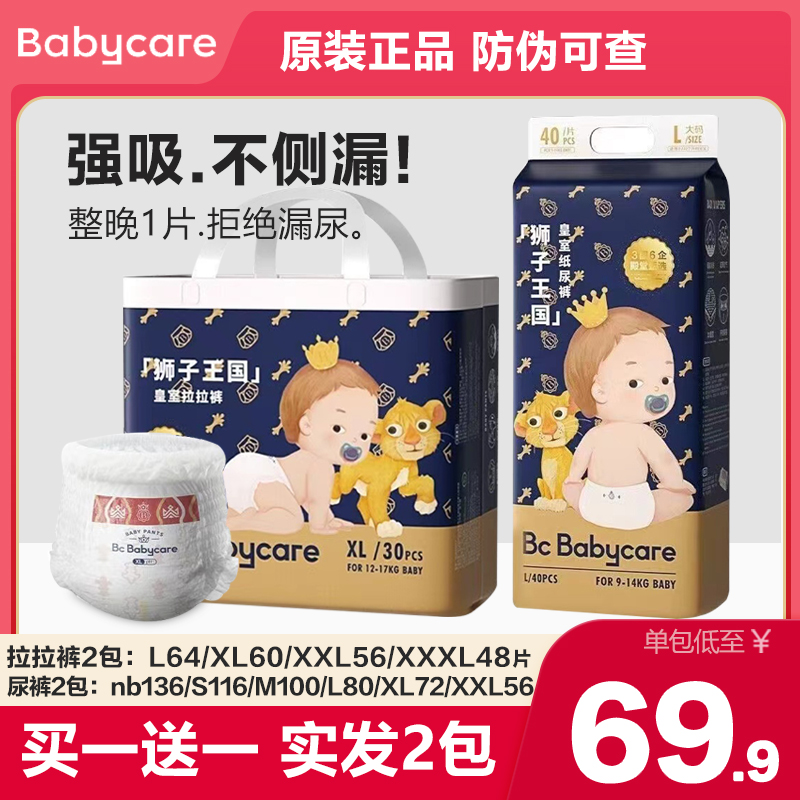 babycare皇室狮子拉拉裤XL