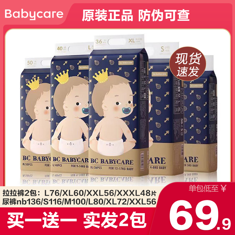 babycare皇室狮子纸尿裤L超