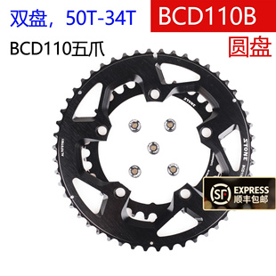 STONE BCD110五爪曲柄功率计用 变速齿盘50T 34T rotor fsa sram