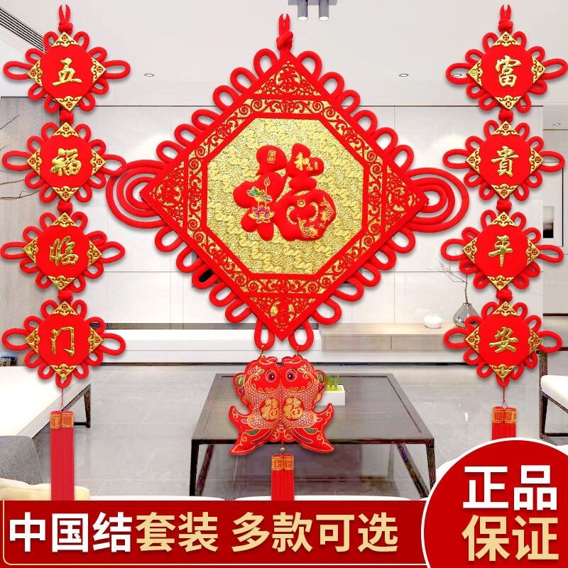 中国结挂件洋气福字