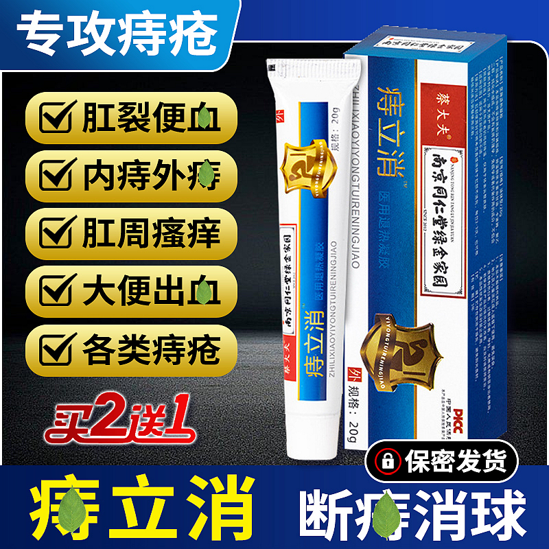 苗家痔舒宁痔疮膏消除肉球肛门瘙痒息肉混合内外痔疮便血止痛草本