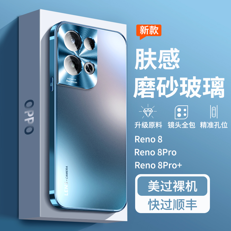 适用opporeno8pro手机壳新款磨砂玻璃的reno8精孔全包防摔保护套reno8pro+高端0pp0十0ppo超薄oppo男女款5g