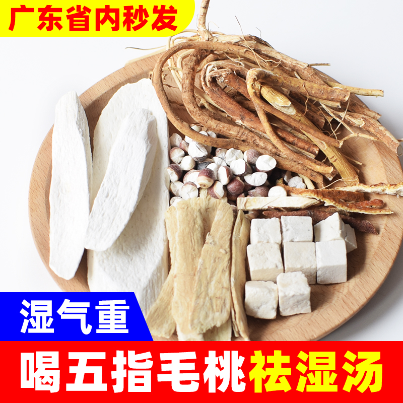 燕妈食记 五指毛桃茯苓汤炖鸡祛湿材料包广东春夏去湿煲汤材料包