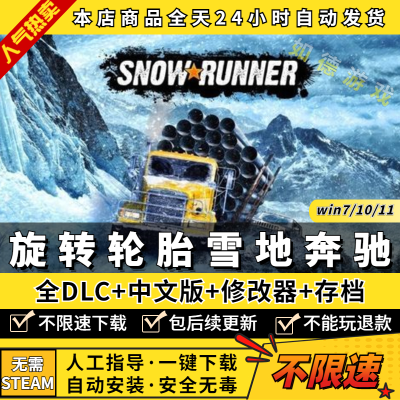旋转轮胎:雪地奔驰/泥泞奔驰 中文