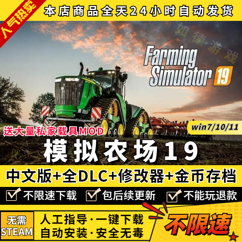 模拟农场2019 中文版 全DLC