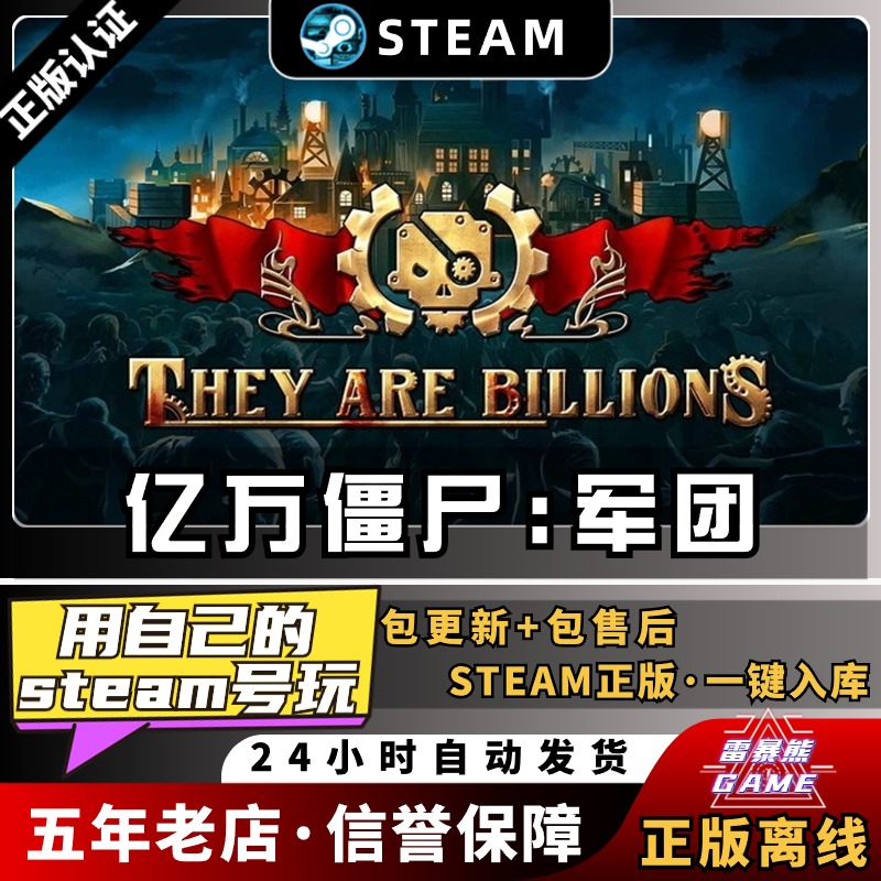 亿万僵尸:军团  免steam离线