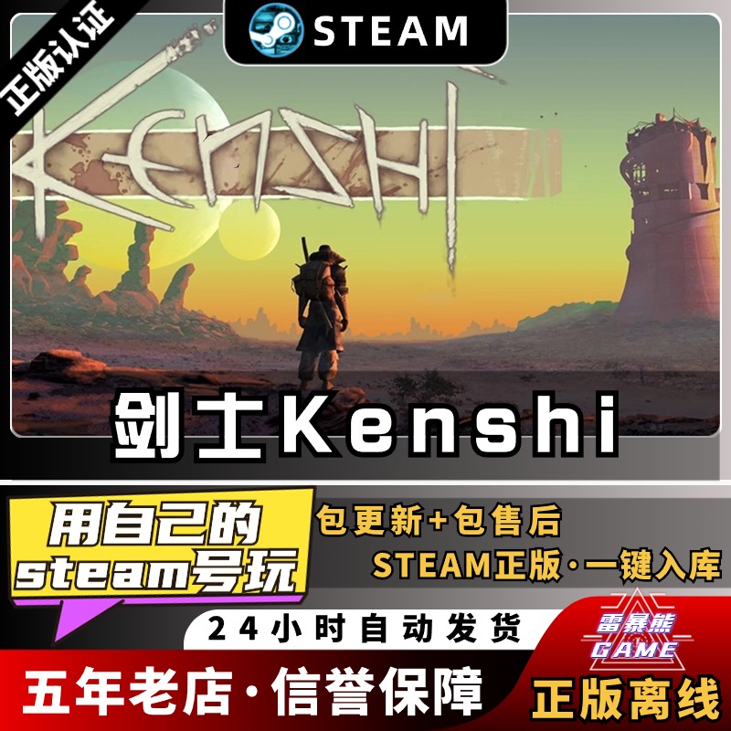 剑士kenshi 送修改器 中文版