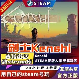 剑士Kenshi Steam正版离线电脑游戏单机PC可激活入库全DLC中文版送修改器沙盒开放世界高自由度