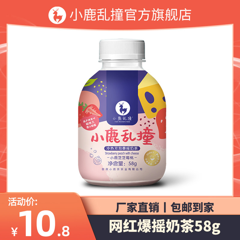 小鹿乱撞暴摇奶茶58g网红冷泡饮料