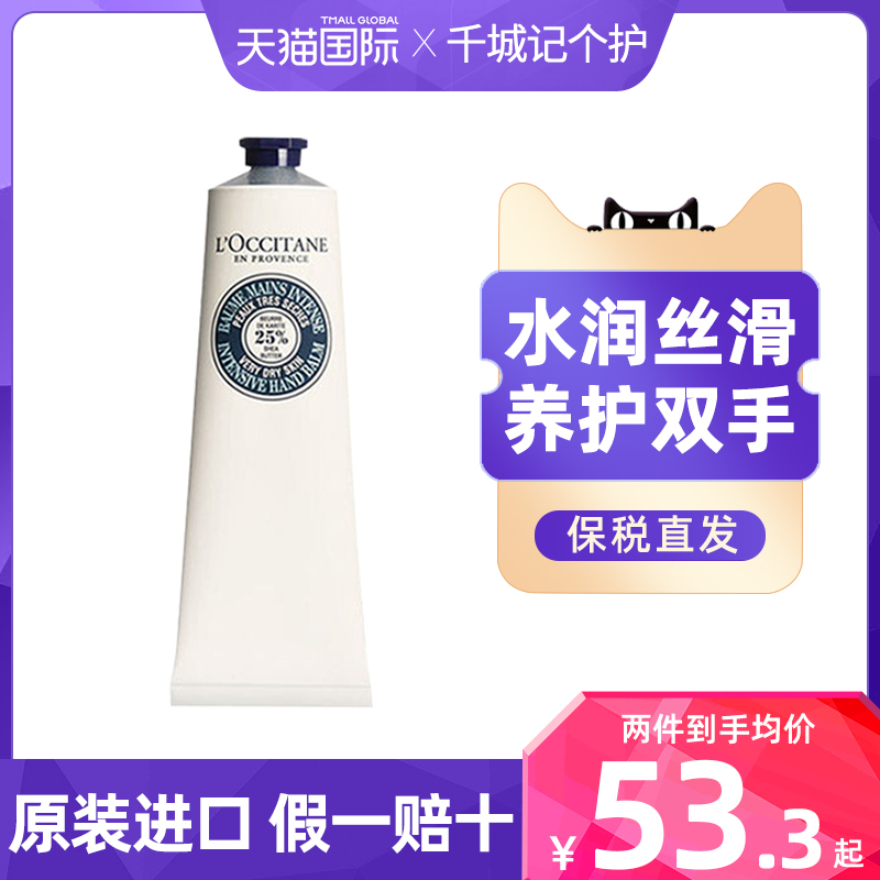 LOCCITANE欧舒丹护手霜乳木果滋润护手霜绵润持久补水保湿150ml