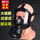MF14防毒面具全面罩生化防毒烟毒气化工消防专用呼吸器头罩军4011