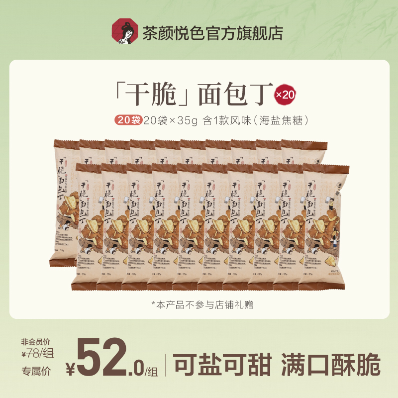 【延禧宫直播】茶颜悦色干脆面包丁咸