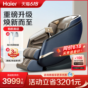 Haier/海尔按摩椅家用全身语音豪华多功能太空舱小型沙发椅H3-102