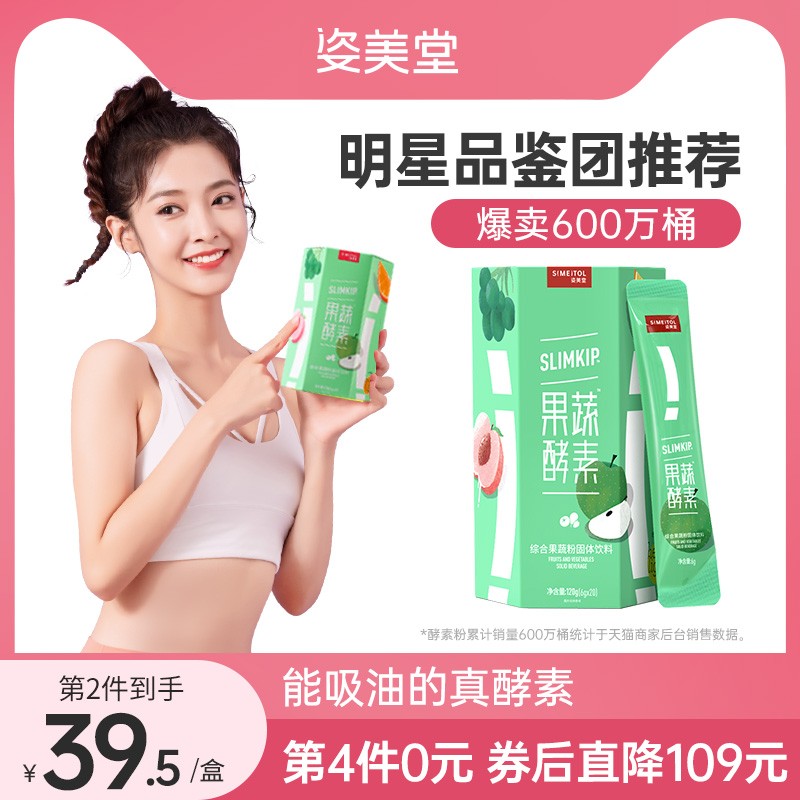 姿美堂果蔬酵素粉水果孝素非果凍梅飲原液正品清腸排益生菌宿便毒在類目 保健食品/膳食營養補充食品, 普通膳食營養食品, 菌/菇/酵素, 酵素中 - 來自Buy2taobao.com提供專業的淘寶代購服務