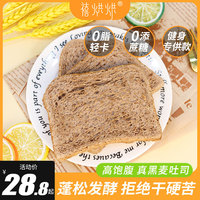 全麦面包片0脂肪无糖精代餐饱腹食品减低脂粗粮整箱黑麦早餐吐司
