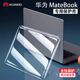 适用2024款华为笔记本防刮套MateBook14保护壳D16外壳保护套D14电脑XPro透明壳14s13s防摔套d15机身套16S全套