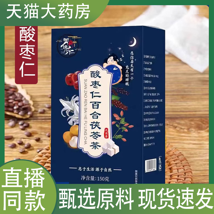 御药济仁酸枣仁百合茯苓茶官方旗舰汇乐康茯苓茶正品药房直售FL