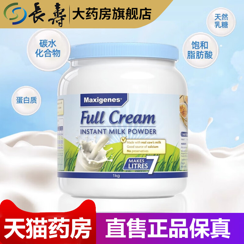 美可卓蓝胖子全脂牛奶粉1kg/罐正品长寿大药房官方旗舰店cs