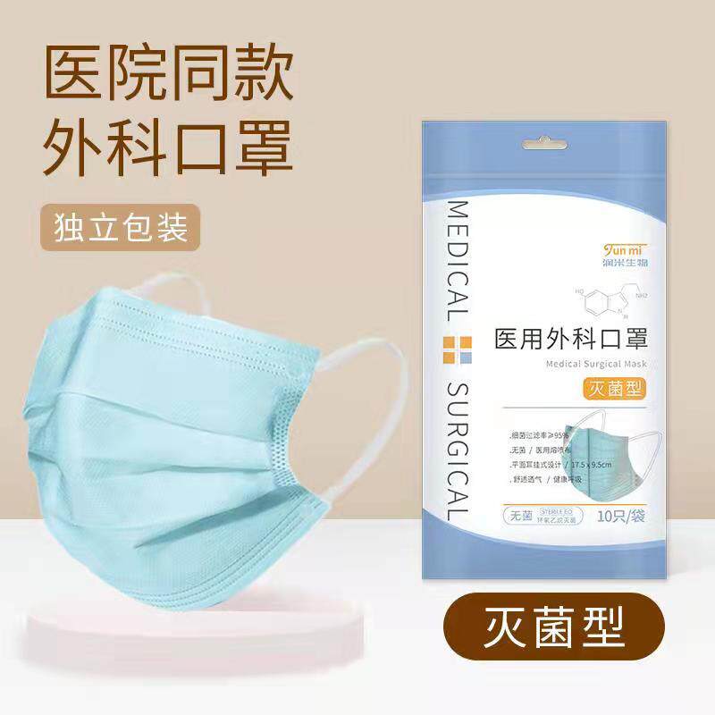 优惠装 润米生物医用外科口罩袋装100只厂家正品er