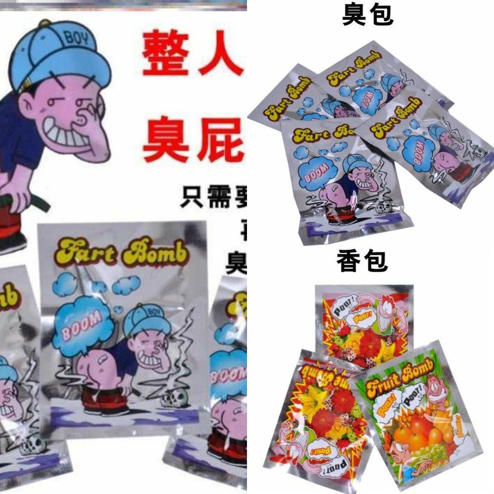 恶搞礼物 整人 放屁袋_臭气臭屁包整人恶搞惊吓臭蛋礼品抖音同款臭屁