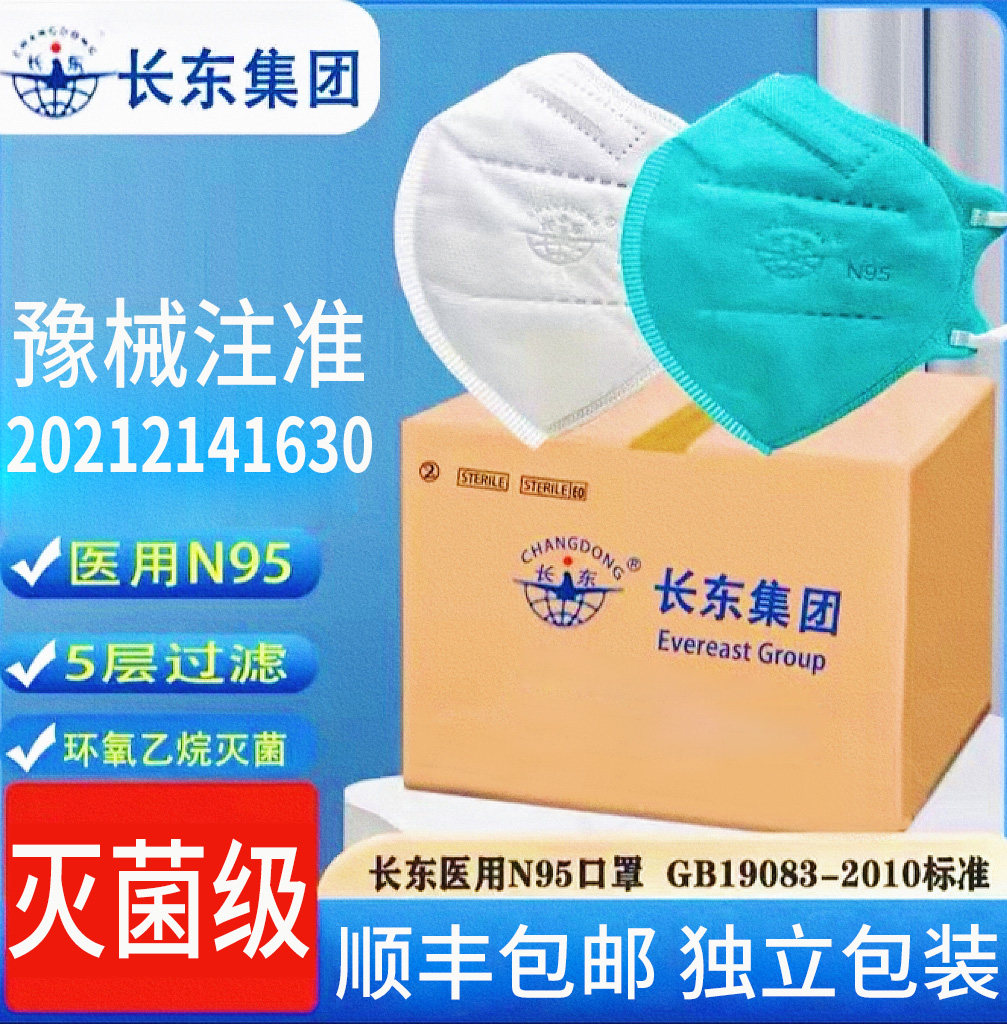 n95医用防护口罩一次性医疗级别医护五层成人长东独立包装 – 天猫