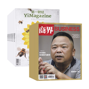 【全年订阅】第一财经周刊+商界杂志 2024年征订/2023年默认当月起订  预定全年共24期 起订月可改 拍下留言几月即可