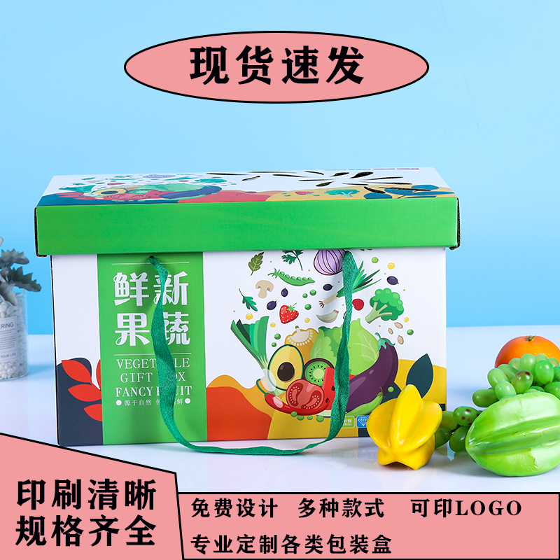果蔬包装盒蔬菜礼品盒新鲜蔬菜盒批发定制果蔬盒订新鲜水果盒现货