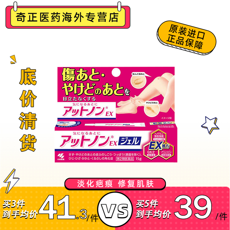 日本小林制药祛疤痕祛烫伤啫哩15g淡化疤痕恢复肌肤弹性原装进口