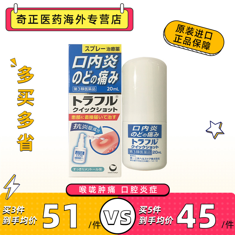 日本原装进口第一三共口内炎止痛消炎喷雾20ml咽喉肿痛发炎口腔炎
