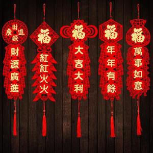 新居对联挂件衣柜门吊饰品节庆灯笼串中国节门口平安结新年家里