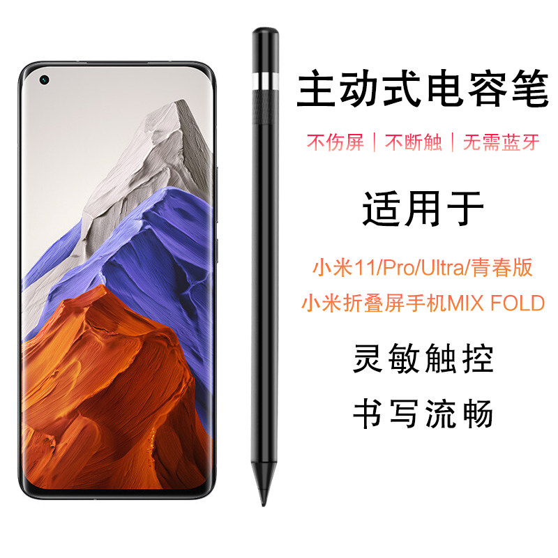 手写笔适用于小米mix fold/小米11/pro/ultra/青春版手机触控笔通用