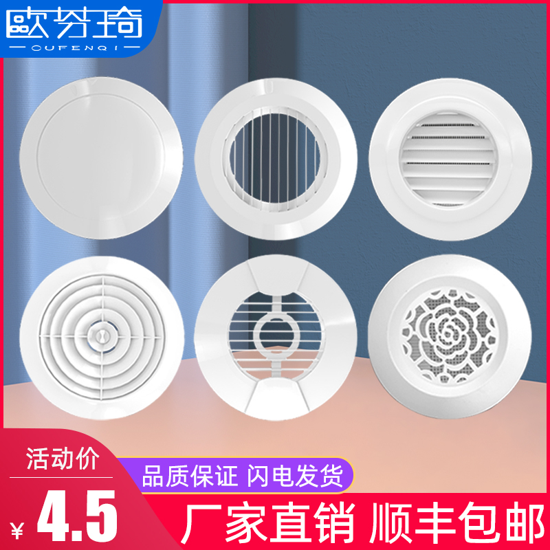 欧芬琦 abs新风风口圆形中央空调系统排风出风罩可调百叶通风口盖|ruв категории электронный/электрик, интеллектуальные системы, приборы системы контроля, свежего воздуха в помещениях системы - от Buy2taobao.com для оказания профессиональной услуги покупки агента Taobao