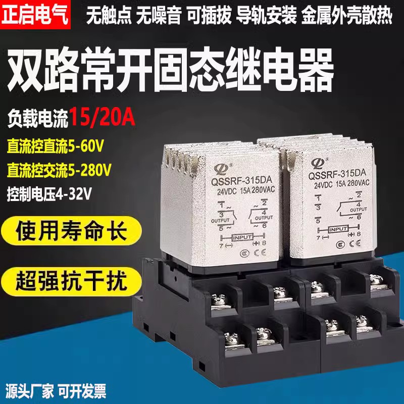 正启QSSRF-620DD   315DA   固态继电器