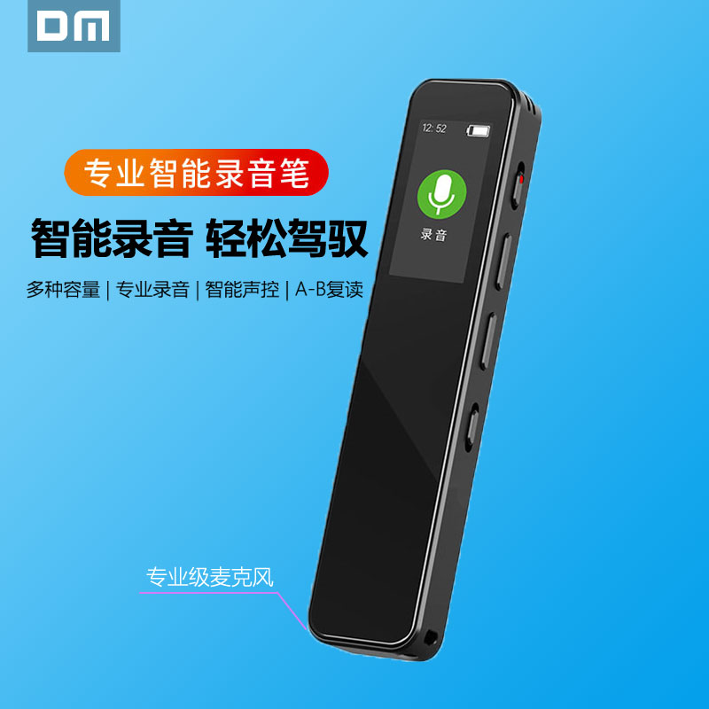 DM 录音笔随身专业高清降噪超长续航大容量学生上课用录音神器mp3