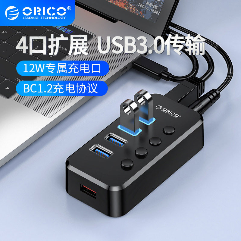 ORICO 电脑一拖四分线器USB3.0集线器独立电源多用HUB桌面拓展器