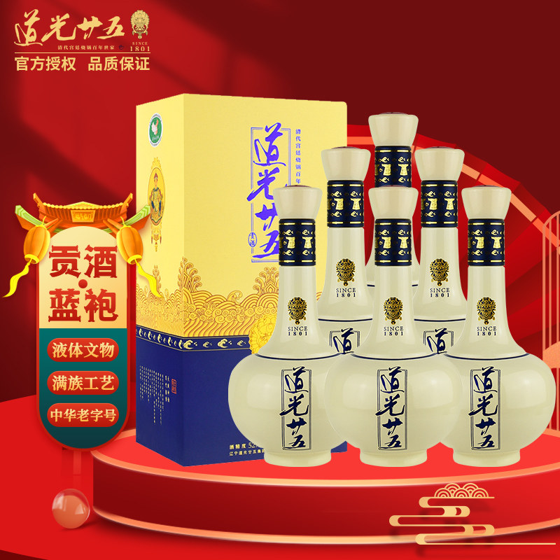 道光廿五蓝袍白酒高粱酒陈酿陈香型贡酒道光二十五52度475ml整箱