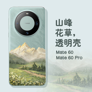 甲方适用华为mate60pro创意手机壳新款mate50透明硬壳防摔p40pro小清新平原山峰花草mate40pro硅胶壳60pro+