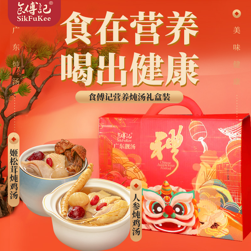 食傅记营养粤式炖汤礼盒装加热即食人