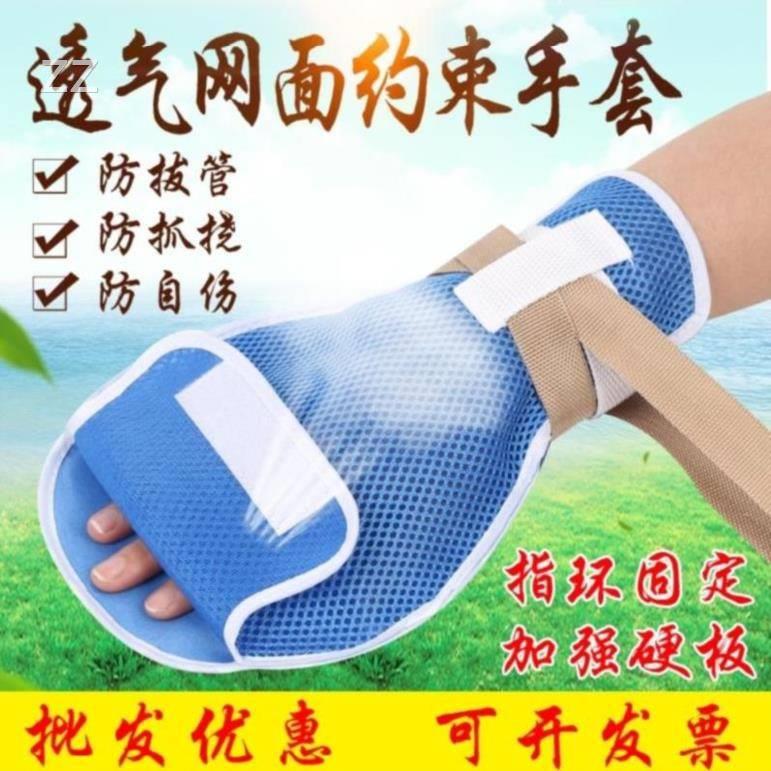 S束縛手套夏季少年y臥理床老人兒童約束手部康複手套防抓撓護院小在類目 服飾配件/皮帶/帽子/圍巾, 手套中 - 來自Buy2taobao.com提供專業的淘寶代購服務