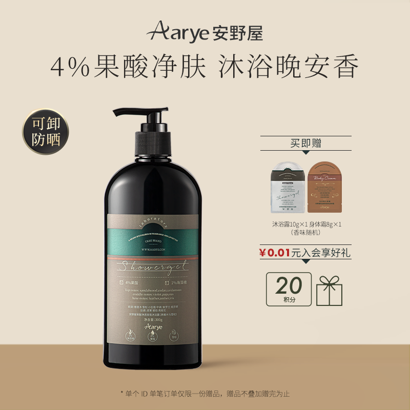 aarye安野屋果酸沐浴露官方正品