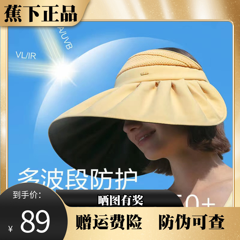 蕉下轨迹贝壳防晒帽女夏防紫外线大檐