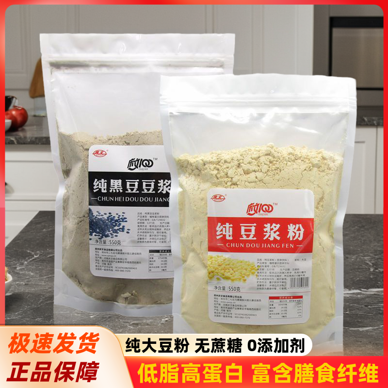 庆文纯黑豆浆熟黑豆粉黄豆粉550g