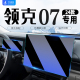领克07EMP中控导航屏幕钢化膜汽车内饰保护贴膜装饰用品配件改装