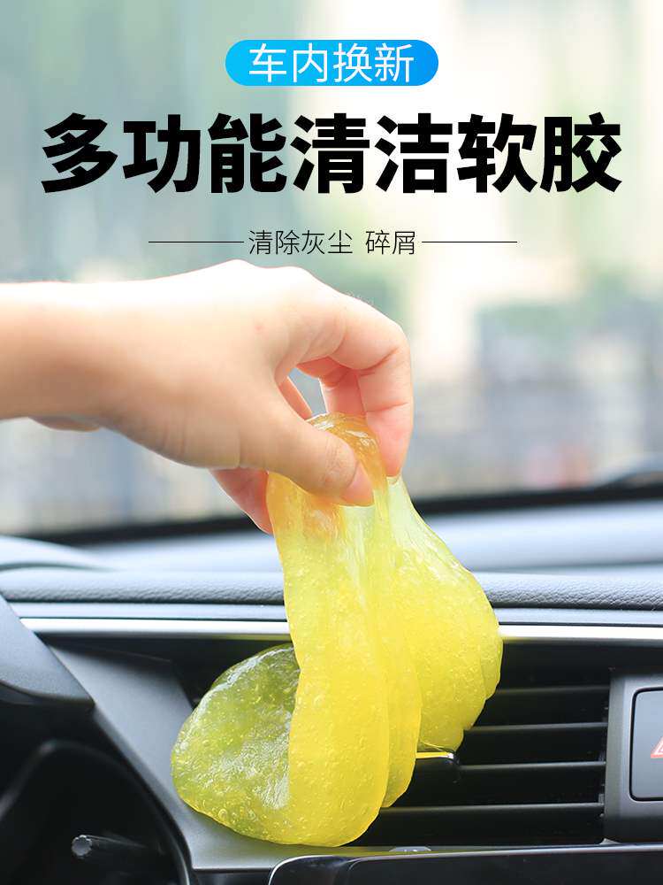 车载键盘神器清洁软胶汽车用品内饰万能除尘泥清洁胶粘灰尘么么胶