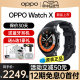 [12期免息] OPPO Watch X 智能手表原装正品 oppowatchx 运动手表男款电子电话手表 oppo智能手表官方旗舰店